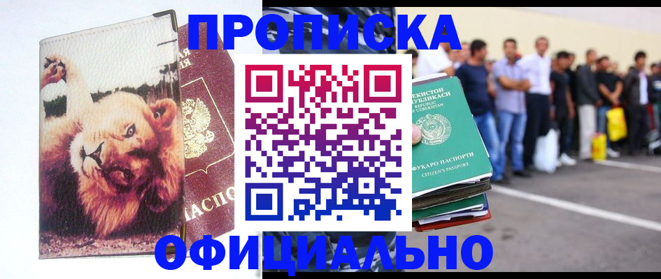 прописка регистрация в Нижегородской области